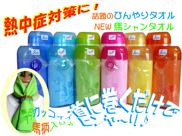 熱中症対策に最適!水に濡らすだけでひんや〜り!