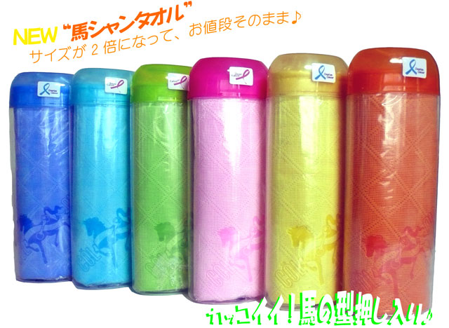 馬シャンタオル 湿ったままで超吸水!お手入れ専用のタオルです